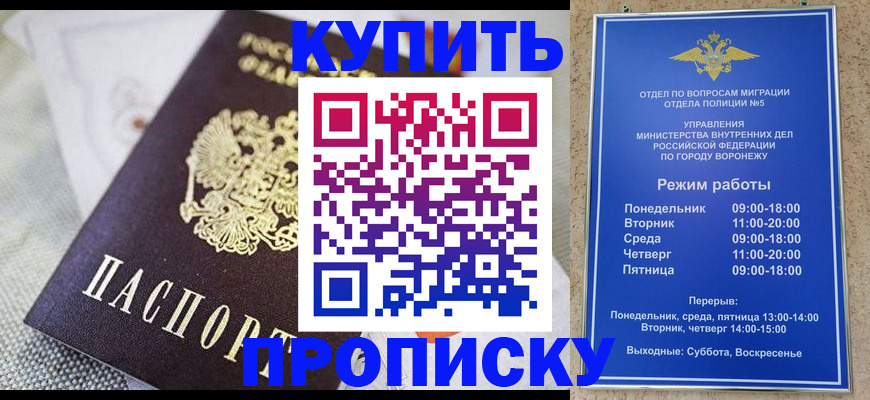 временная регистрация купить в Камызяке