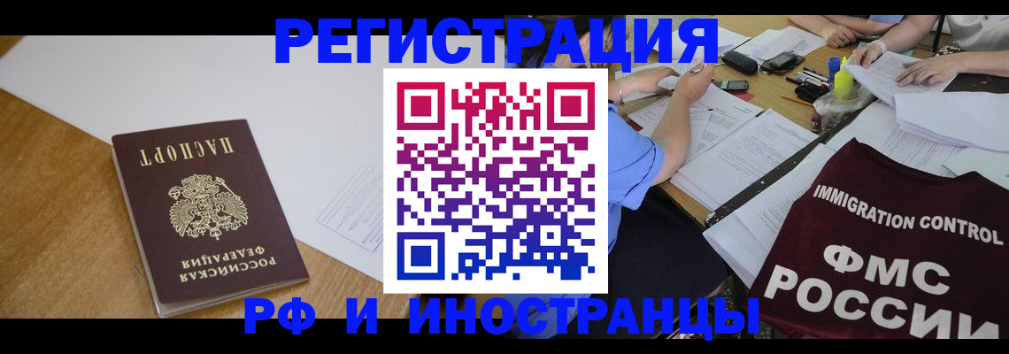 прописка иностранных граждан в Камызяке